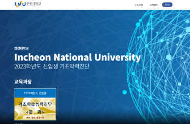 인천대학교.png