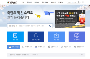 국민신문고.png