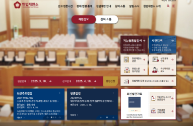 헌법재판소.png
